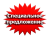 Внимание! С 15 августа при покупке стартового комплекта мы дарим Вам возможность выбрать ЛЮБЫЕ лосьоны для моментального загара из ассортимента, представленного на нашем сайте! 